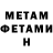 Первитин Methamphetamine Alex Davtyan