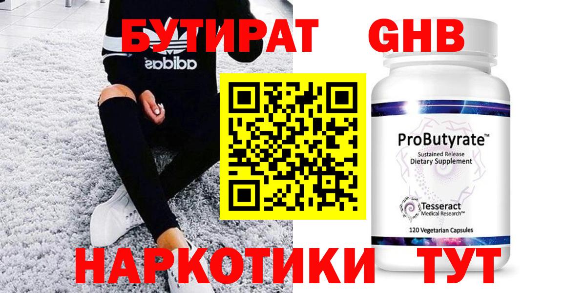 БУТИРАТ оксибутират Санкт-Петербург