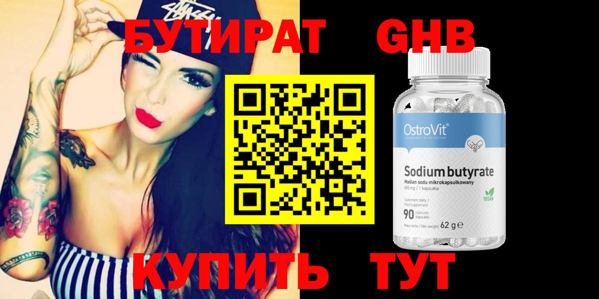 Бутират бутандиол Санкт-Петербург