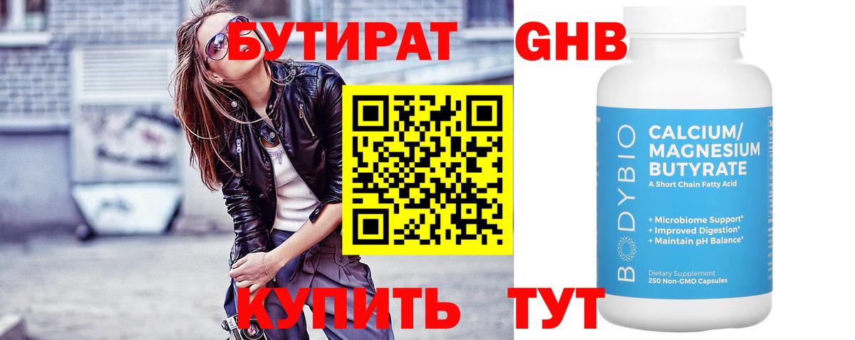 БУТИРАТ  Санкт-Петербург  БУТИРАТ 99% 