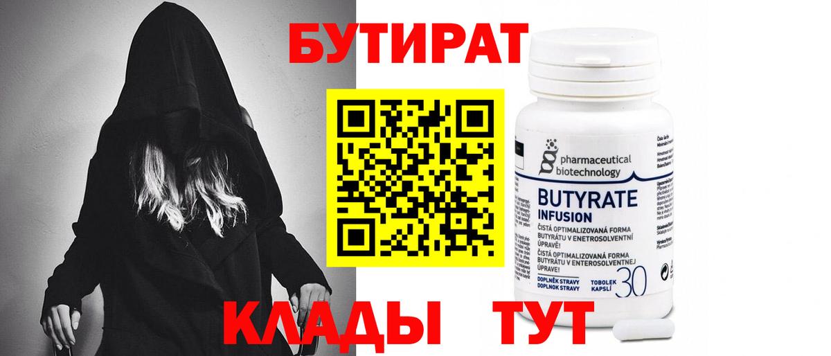 Бутират буратино  БУТИРАТ  Санкт-Петербург  Вход с VPN 
