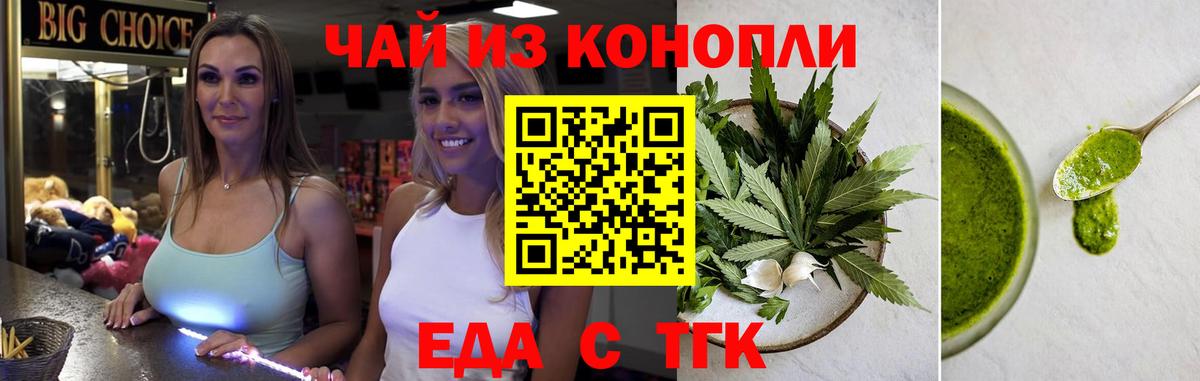 Еда ТГК конопля  Вход с VPN  Санкт-Петербург 
