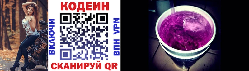 Кодеиновый сироп Lean напиток Lean (лин) mega зеркало Санкт-Петербург