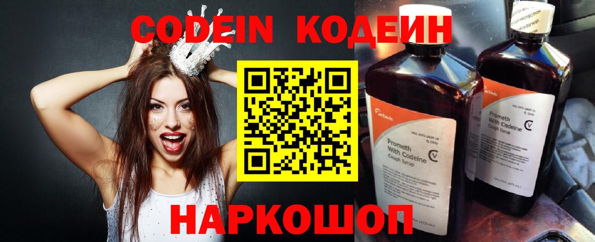 Кодеиновый сироп Lean Purple Drank  Санкт-Петербург  Кодеин напиток Lean (лин) 