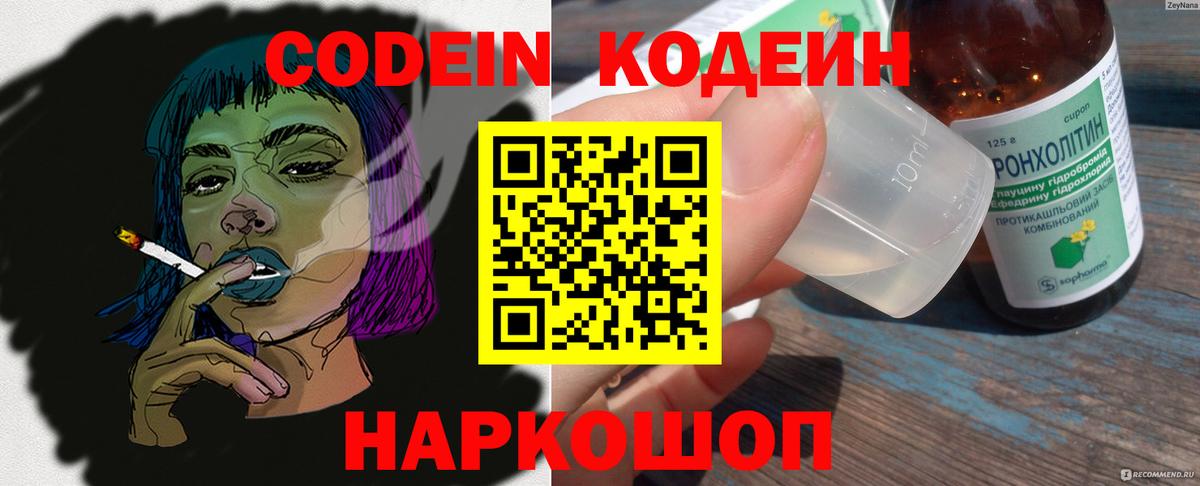 Codein Purple Drank Санкт-Петербург