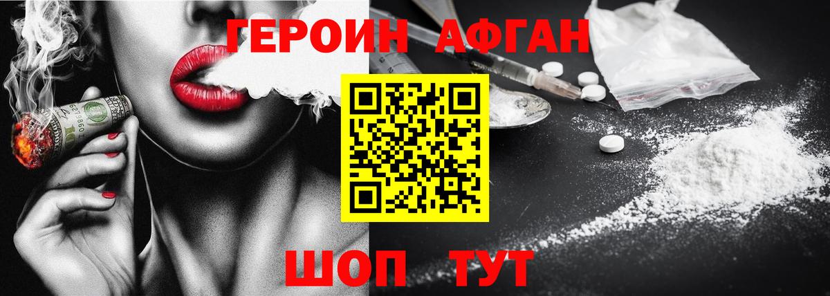 Героин Афган Санкт-Петербург
