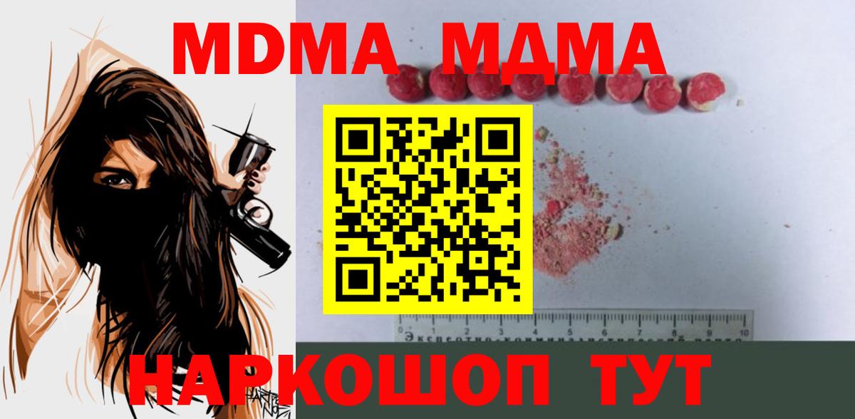 МДМА кристаллы Санкт-Петербург